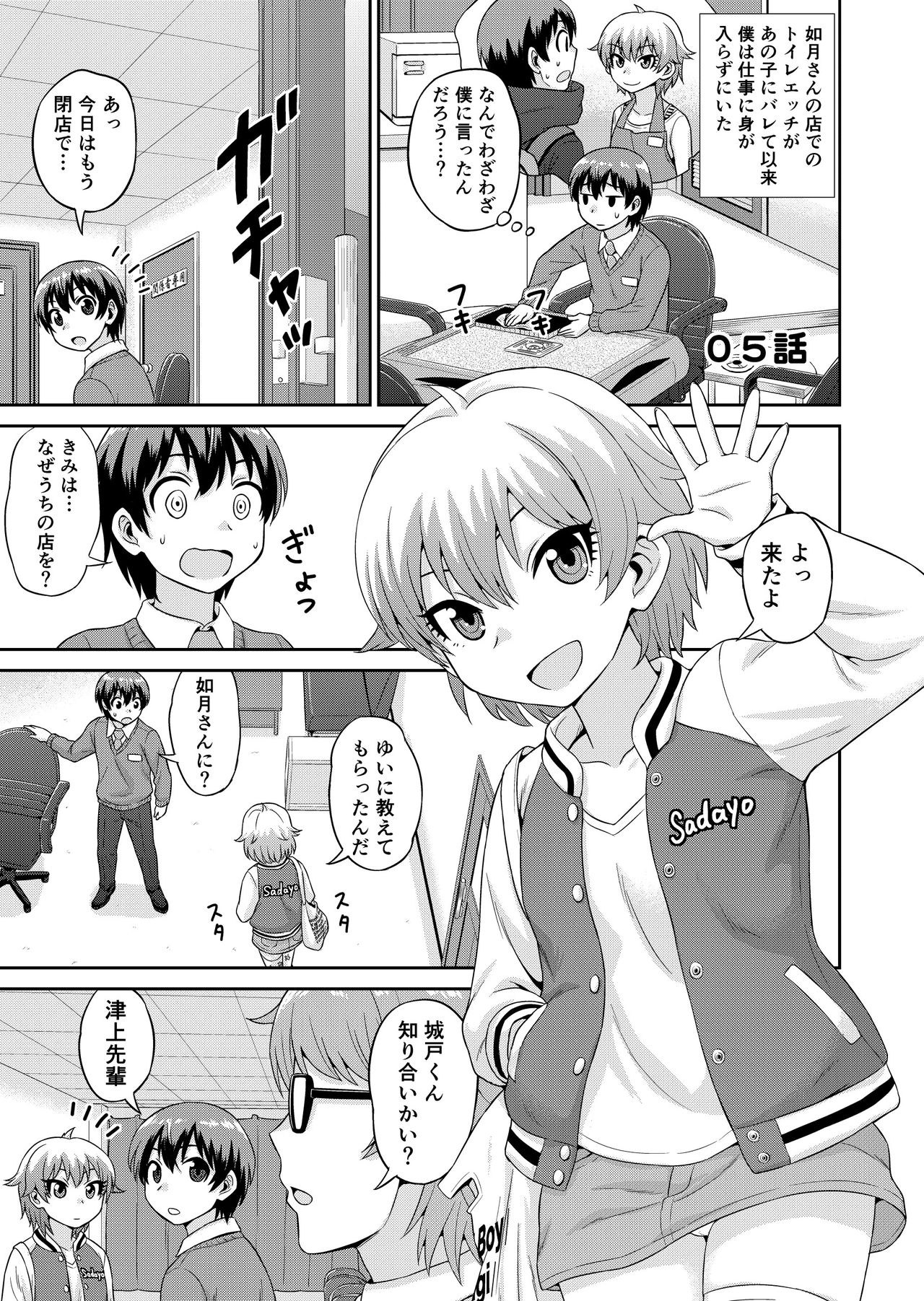 [Chimamire Yashiki (Gachonjirou)] Boku no Manchoku Seikatsu Ch. 1-5 [Digital] page 50 full