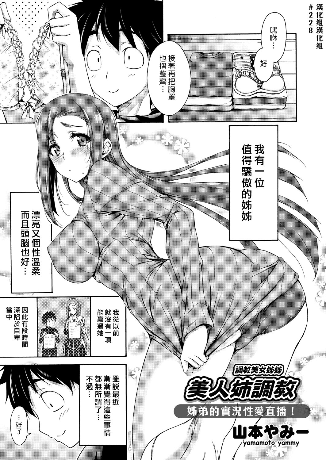 [Yamamoto Yammy] Bijin Ane Choukyou | 調教美女姊姊 (COMIC Grape Vol. 42) [Chinese] [漢化組漢化組] page 1 full