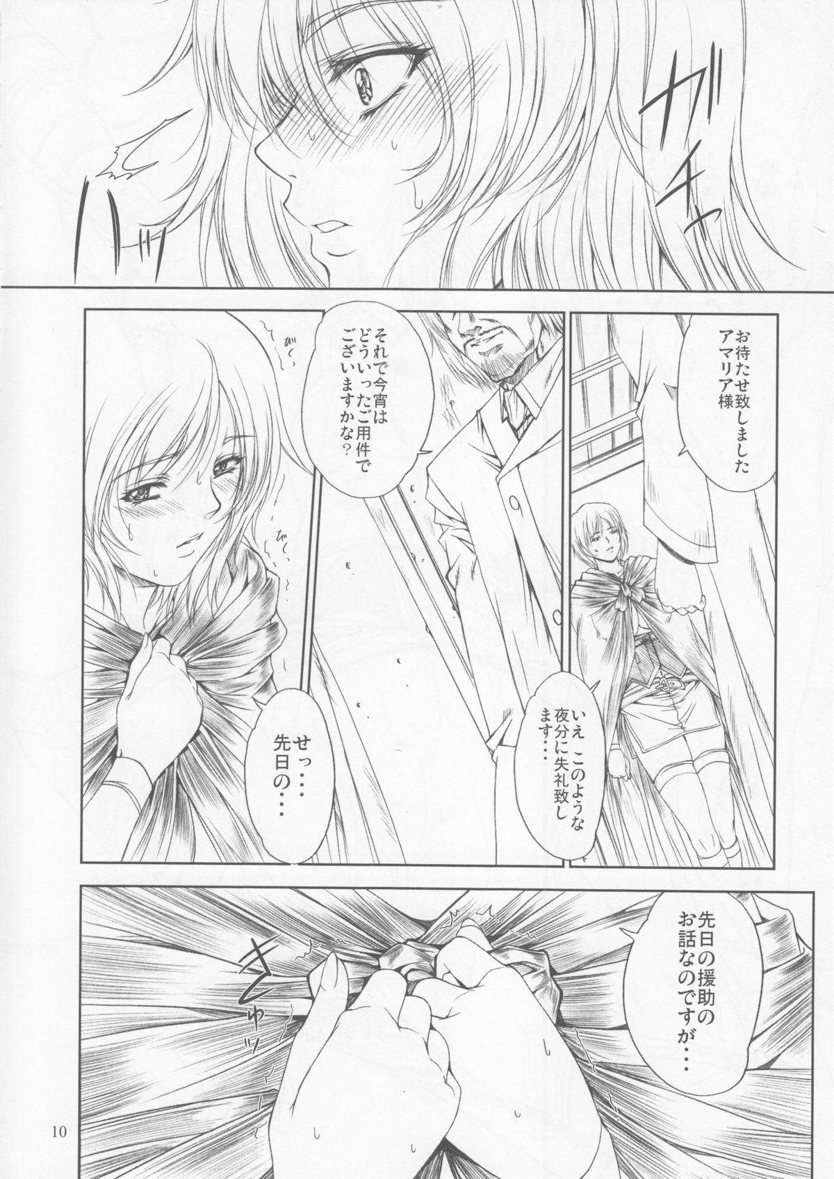 (C72) [Gakuen Hanimokuo (Shinonome Maki)] Doll 2 (Final Fantasy XII) page 10 full