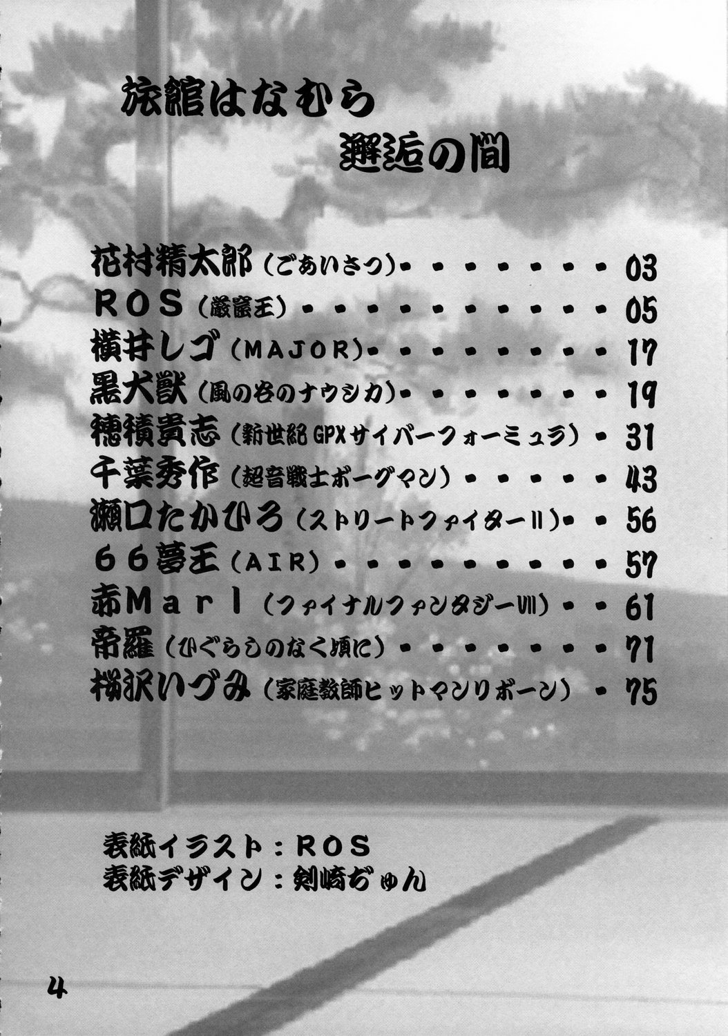 (CSP4) [Ryokan Hanamura (Various)] Ryokan Hanamura Kaikoh no Ma (Various) page 3 full