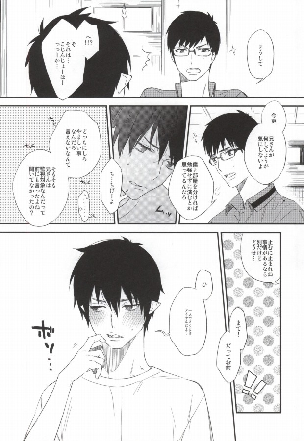 (Hyouteki 00) [Chocolate Macaron, Spring Snow (Rei, Noako)] DO NOT DISTURB (Ao no Exorcist) page 5 full