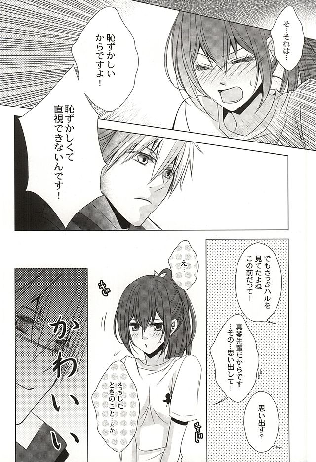 (SUPER24) [GH (Kiri)] Motto Chikaku de Koi o Shite (Free!) page 7 full