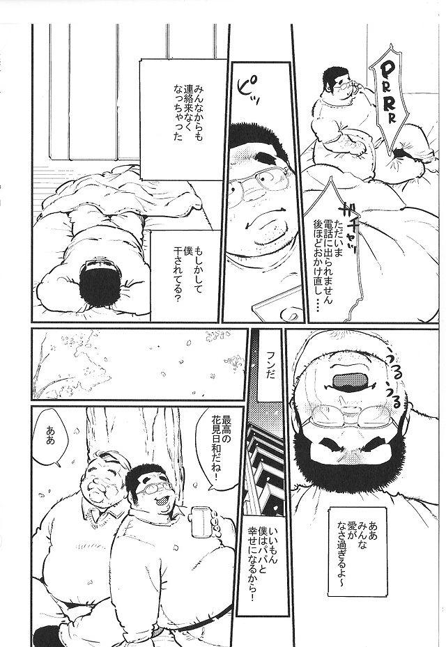 [Kobinata] Bakappuru (SAMSON No.381 2014-04) page 12 full