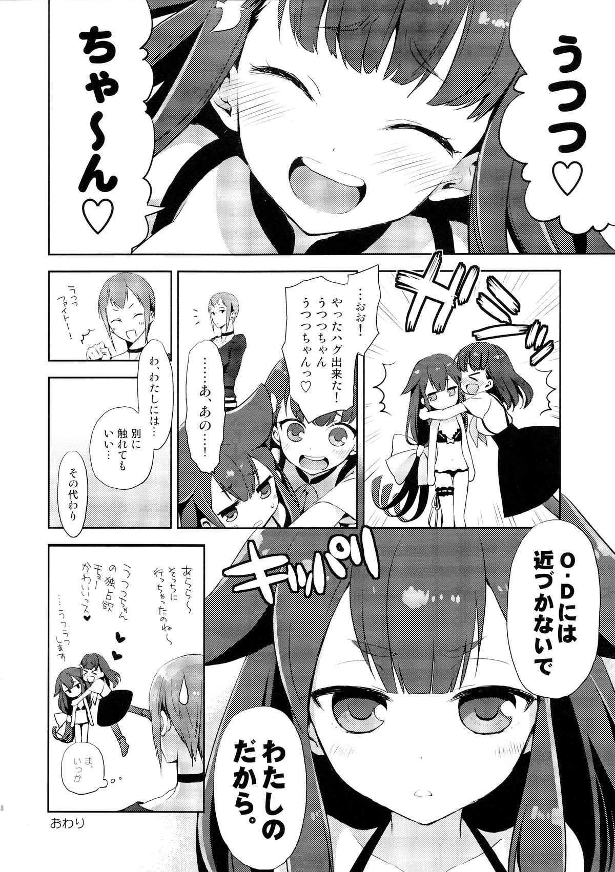 (C84) [Aa Aishiteru (Taishow Tanaka)] Hajimete Utsuutsu (Gatchaman Crowds) page 27 full