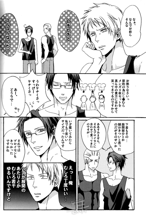 (FIZZCODE) Toge wo taoru (Axis powers hetalia) page 35 full