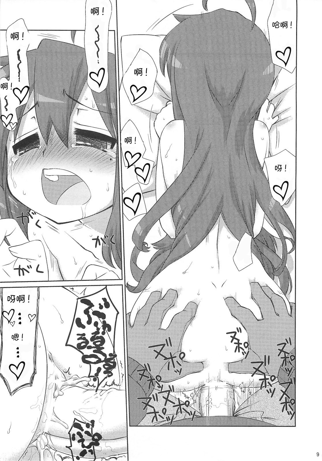 (C79) [CELTRANCE (Tora'ago Kazuya)] Konata-san Pinch! ( ) (Lucky Star) [Chinese] [诱骗者迪卡伊个人汉化] page 9 full