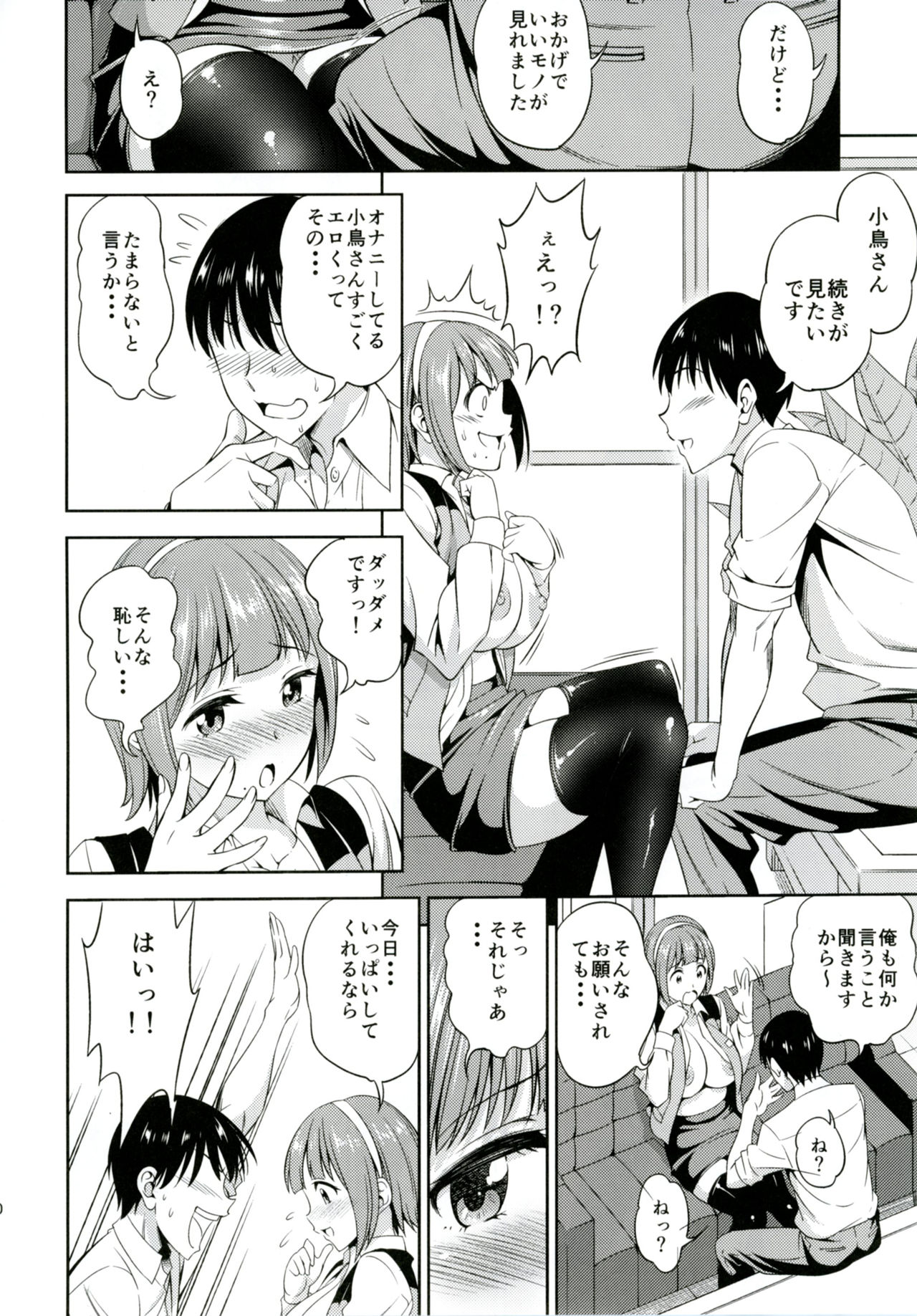 [Handsome Aniki (Asuhiro)] Hitori Jouzu to Yobanaide (THE iDOLM@STER) [Digital] page 9 full