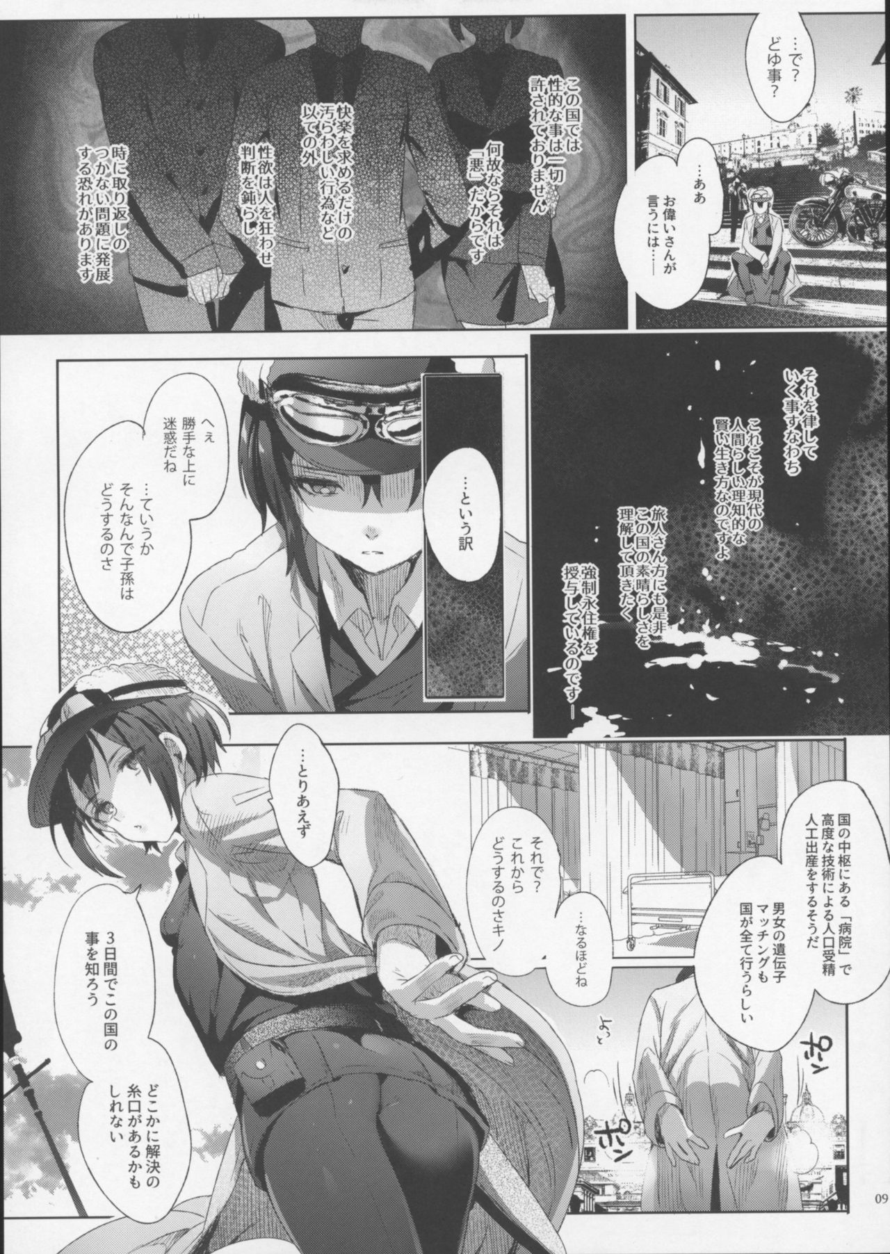 (C93) [Kuromisakaijou (Ikezaki Misa)] xxx Shinai to Derarenai Kuni (Kino no Tabi) page 8 full