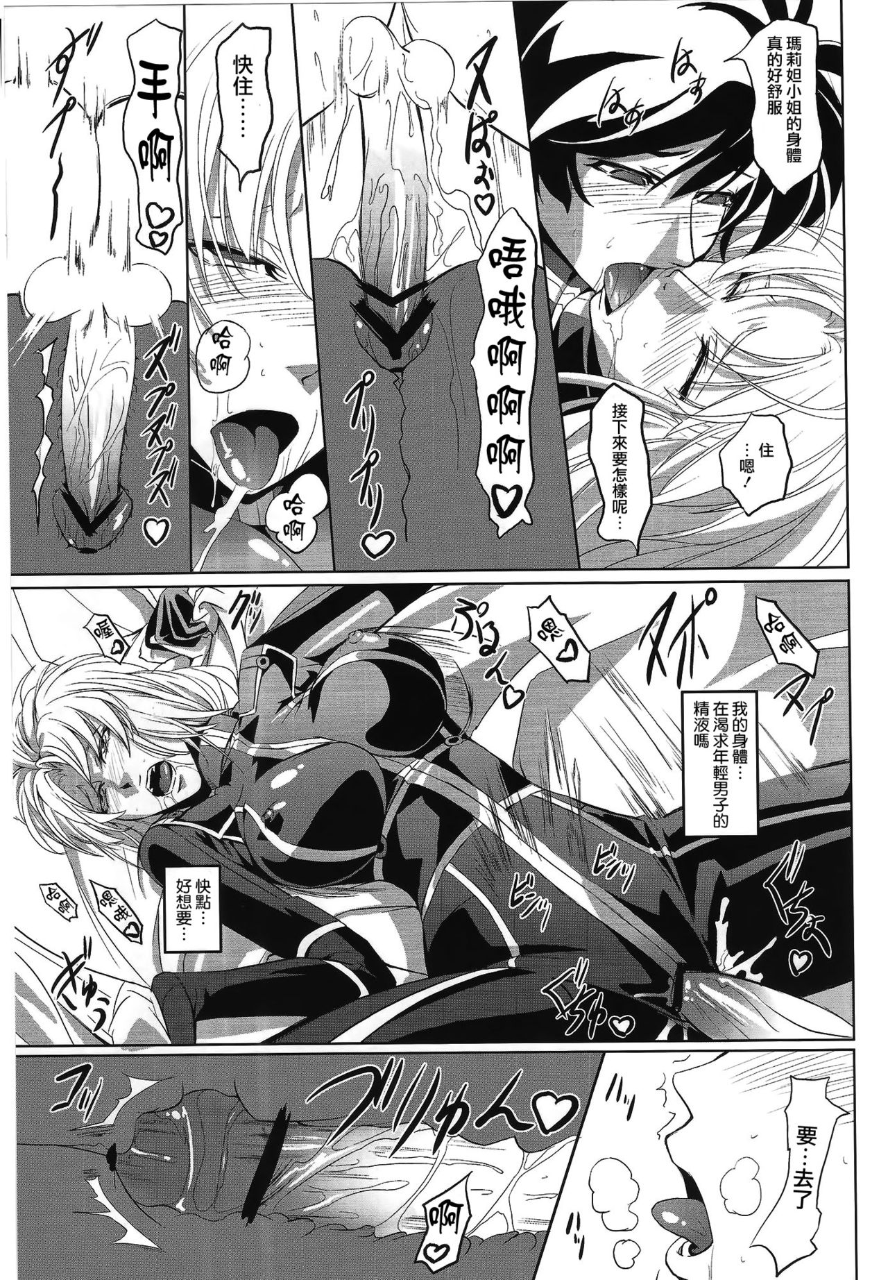 (C82) [DEX+ (Nakadera Akira)] Marida Cruz 4 (Gundam Unicorn) [Chinese] [CE家族社] page 19 full