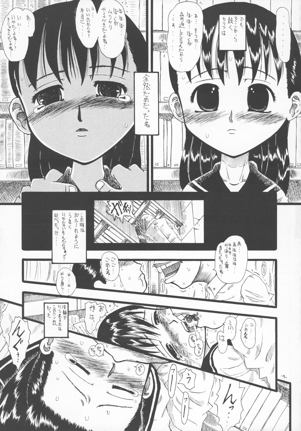 (C64) [Senbon Knock Zadankai (Erosong)] LOVE IS OVER ~ taisetsu na kun dakara ~ page 8 full