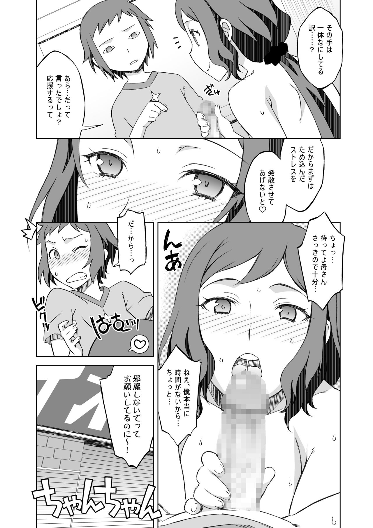 [Wagamamadou (Syowmaru, NIO)] Build Fuckers 2 (Gundam Build Fighters) [Digital] page 18 full