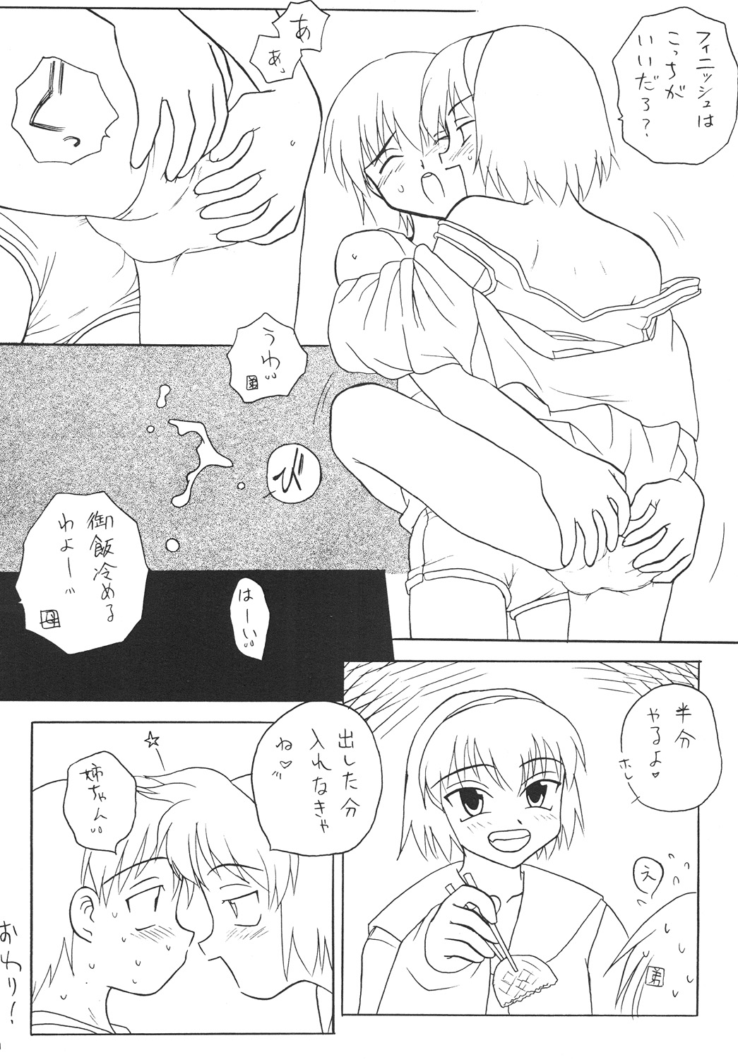 [新なんか党] ○学一年生 4 page 9 full