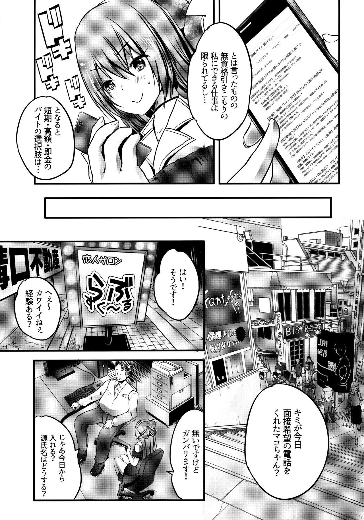 (C95) [Rojiura Manhole (MAKI)] Roujima Mako no Ecchi na Oshigoto Yatte mita! page 6 full