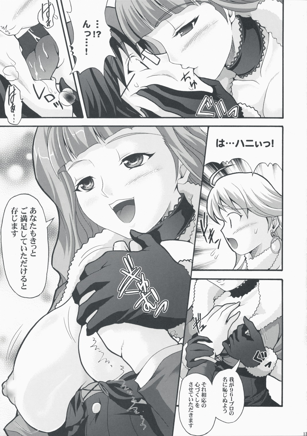 (C75) [Blue Catty (Map)] Mikity Master (The IdolM@ster) page 13 full