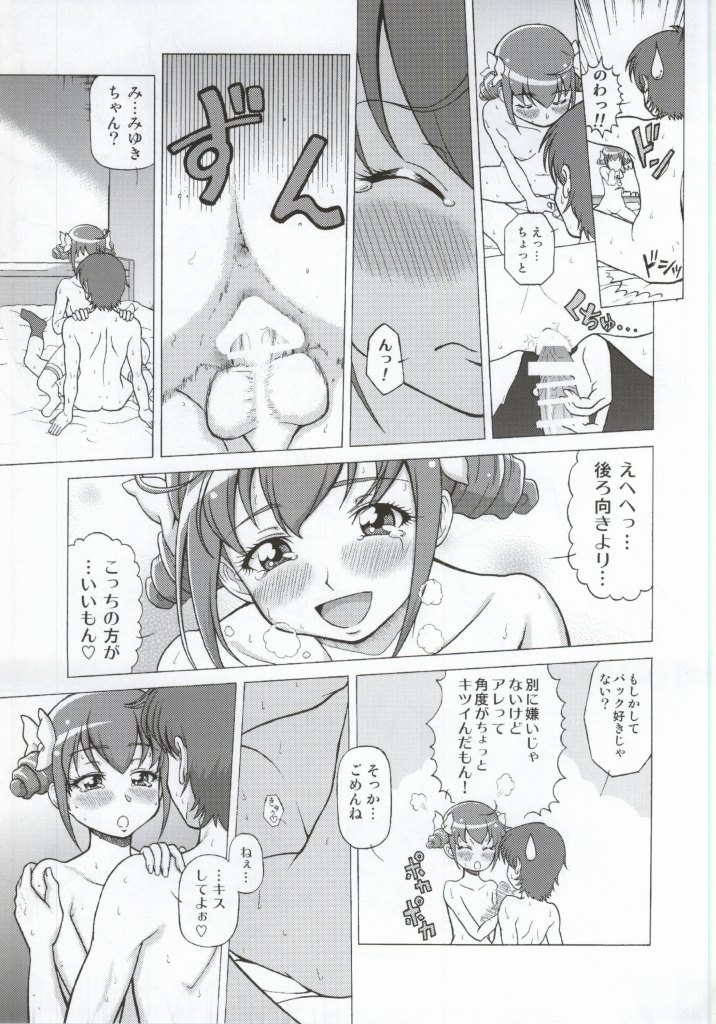 (COMIC1☆8) [Shimapanicecandy  (Kijinaka Mahiro)] More More Happy End Soushuuhen (Smile Precure!) page 16 full