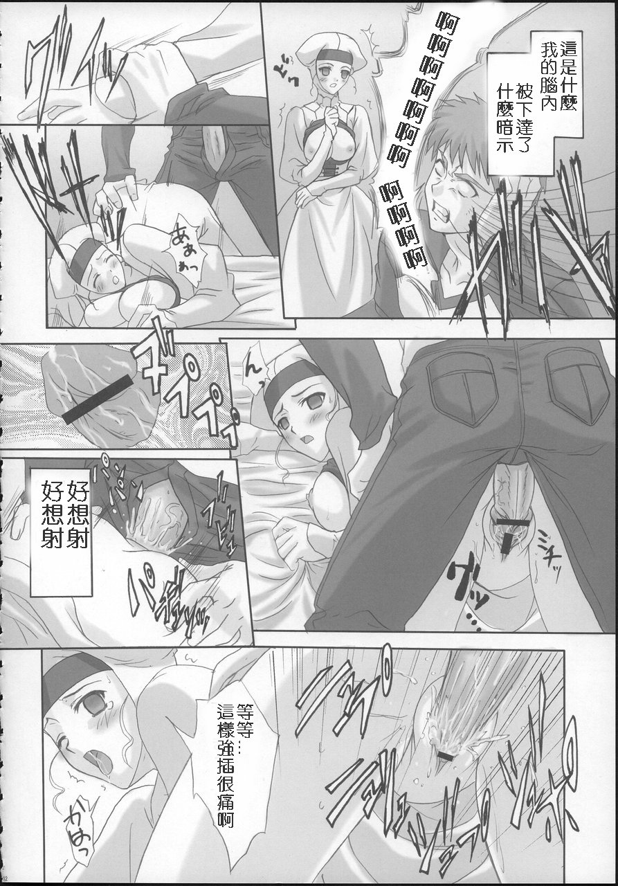 [Tamaranchi (Sinbo Tamaran)] euphoria II ~Mahou Tsukai no Yoru~ + ALLIANCE (Mahou Tsukai no Yoru, Fate/stay night) [Chinese] [逆襲漢化] page 36 full