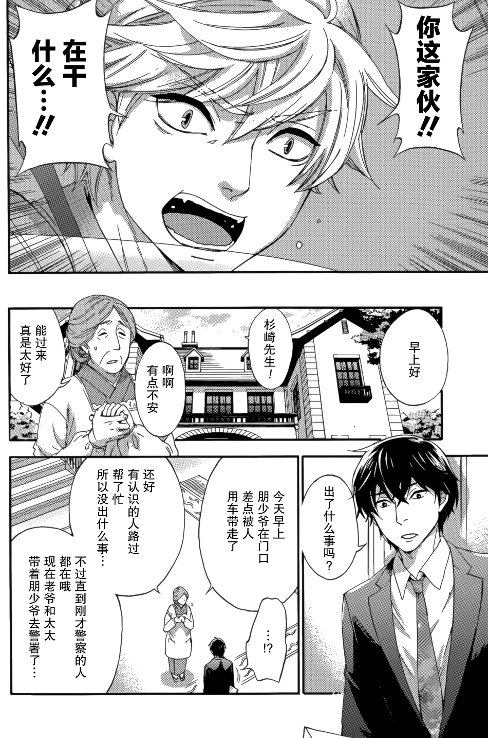 [Kuon Michiyoshi] HUNDRED GAME Ch. 8 (Monthly Vitaman 2015-07) [Chinese] [樱翼汉化组] page 16 full