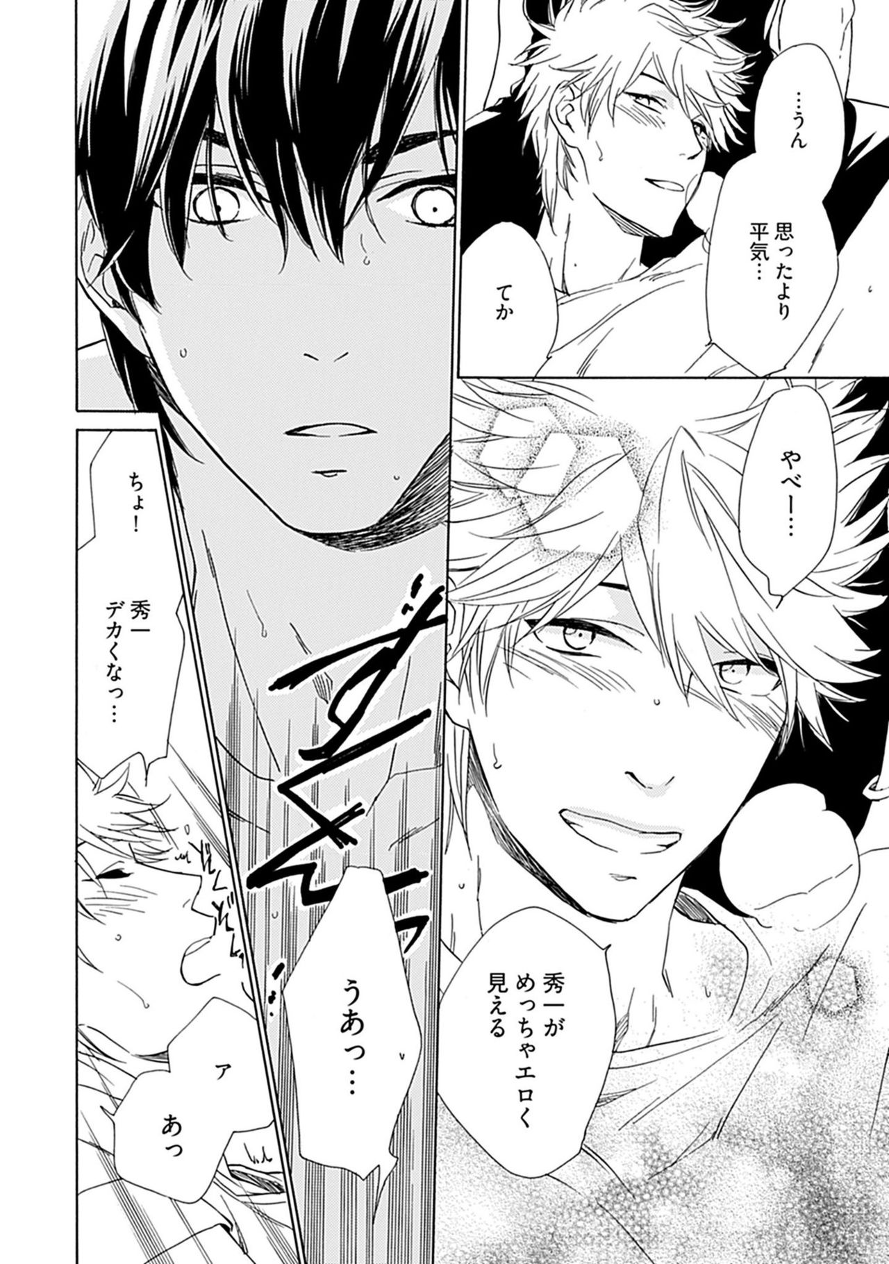 [Nakata Akira] Sannin Asobi -Ore to Chara Otoko to Junjou Wanko- page 32 full