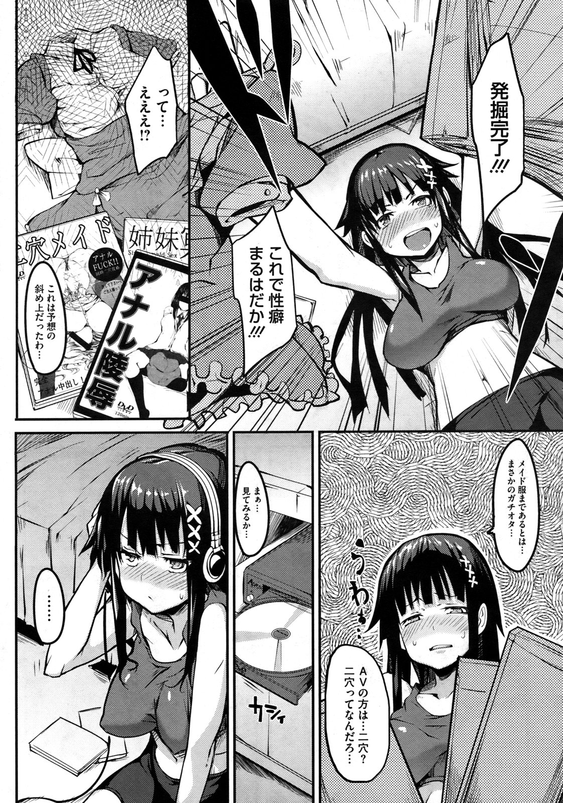 [Hitagiri] Cat and Mouse Tangle Ch 1-2 [jap] page 27 full