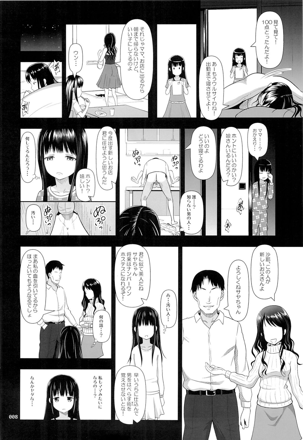 (COMIC1☆9) [antyuumosaku (malcorond)] Delivery na Syoujo no Ehon 2 page 7 full