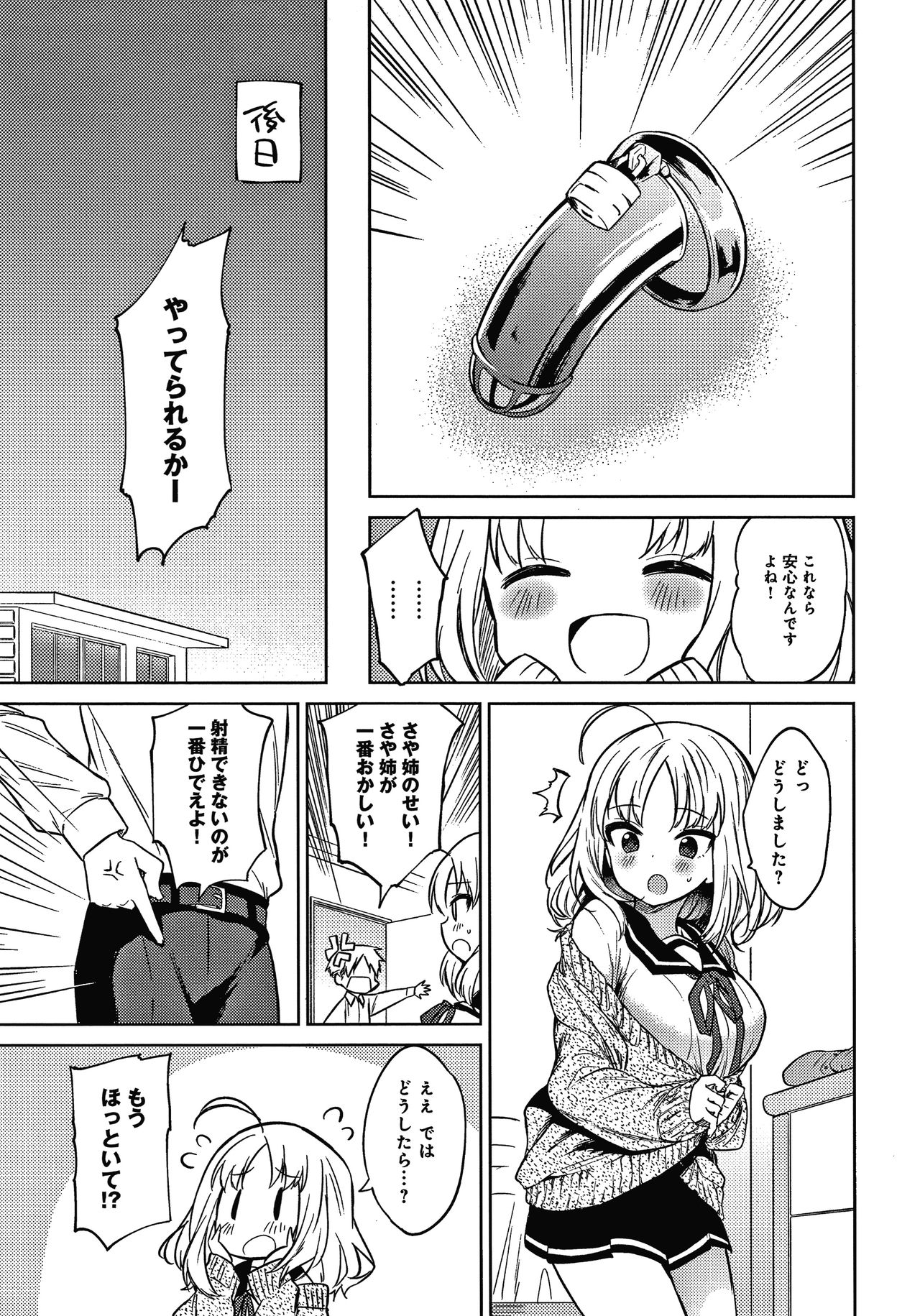 [Nogiwa Kaede] Otouto Senyou page 8 full