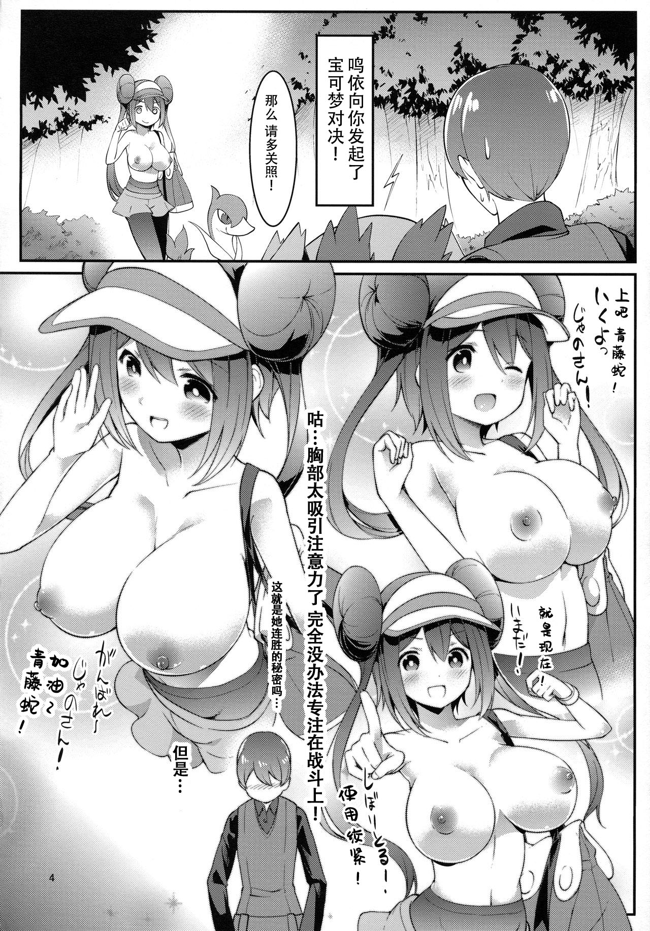 (SC64) [Cloud Palette (Akanagi Youto, Kuroyume Naoto)] Mei-tan Adventure! (Pokémon Black 2 and White 2) [Chinese] [个人机翻] page 3 full