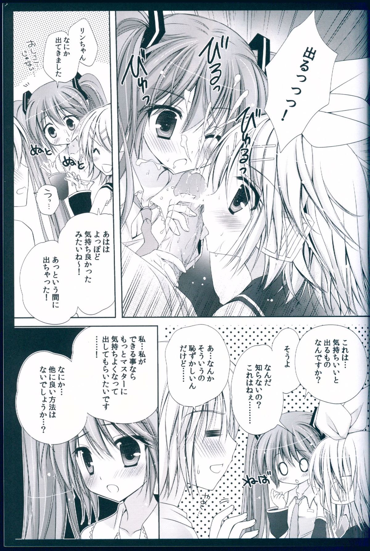 (C83) [MiyuMiyu Project (Kanna Satsuki)] Boku no Miku III (VOCALOID) page 23 full