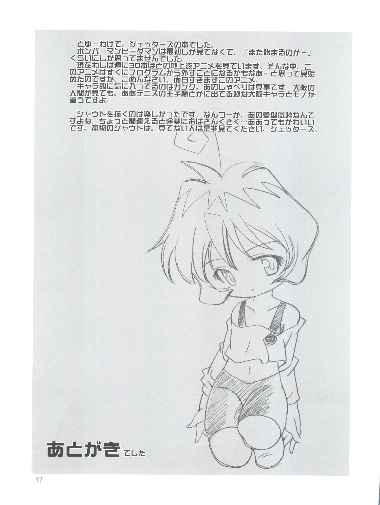 (C63) [Shishamo House (Araki Akira)] JET A GOGO (Bomberman Jetters) page 17 full