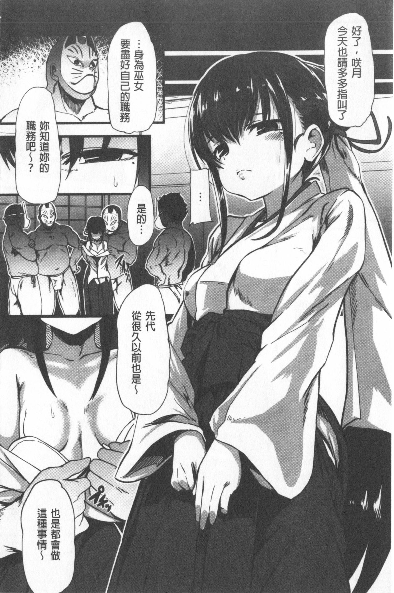 [shift] Kowasare Otome | 被搞壞的美少女 [Chinese] page 14 full