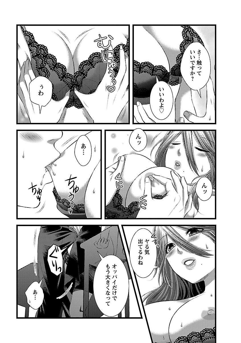 [筧あさと] おれンちの母さん～俺のムスコが大変なことに！？～ ： 1 page 16 full
