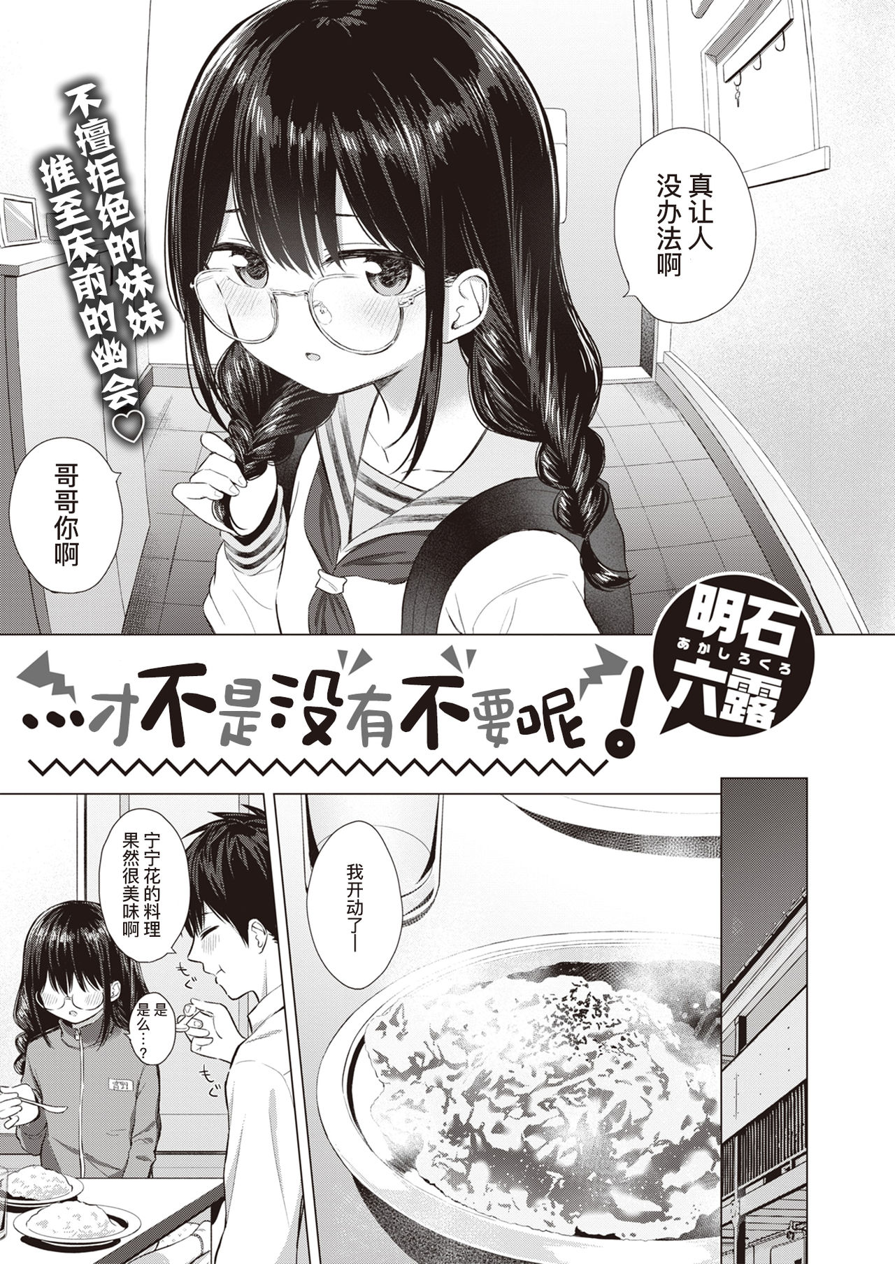 [Akashi Rokuro] …Nakunakunaishi ! | …才不是没有不要呢！ (COMIC Kairakuten 2020-05) [Chinese] [暴碧汉化组] [Digital] page 3 full