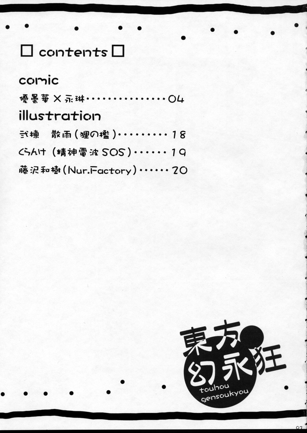 (Touhou Ugetsusai) [Lunade Luna (Nabeshima)] Touhou Gensoukyou (Touhou Project) page 2 full