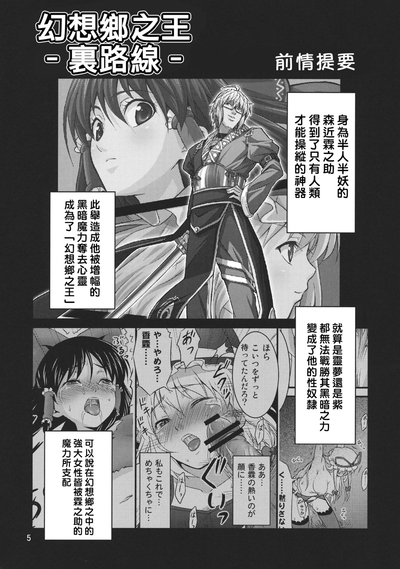 (C80) [Yudokuya (Tomokichi)] Gensoukyou no Ou ~Sanae Ryoujoku Hen 3~ (Touhou Project) [Chinese] [禁漫漢化組] page 5 full