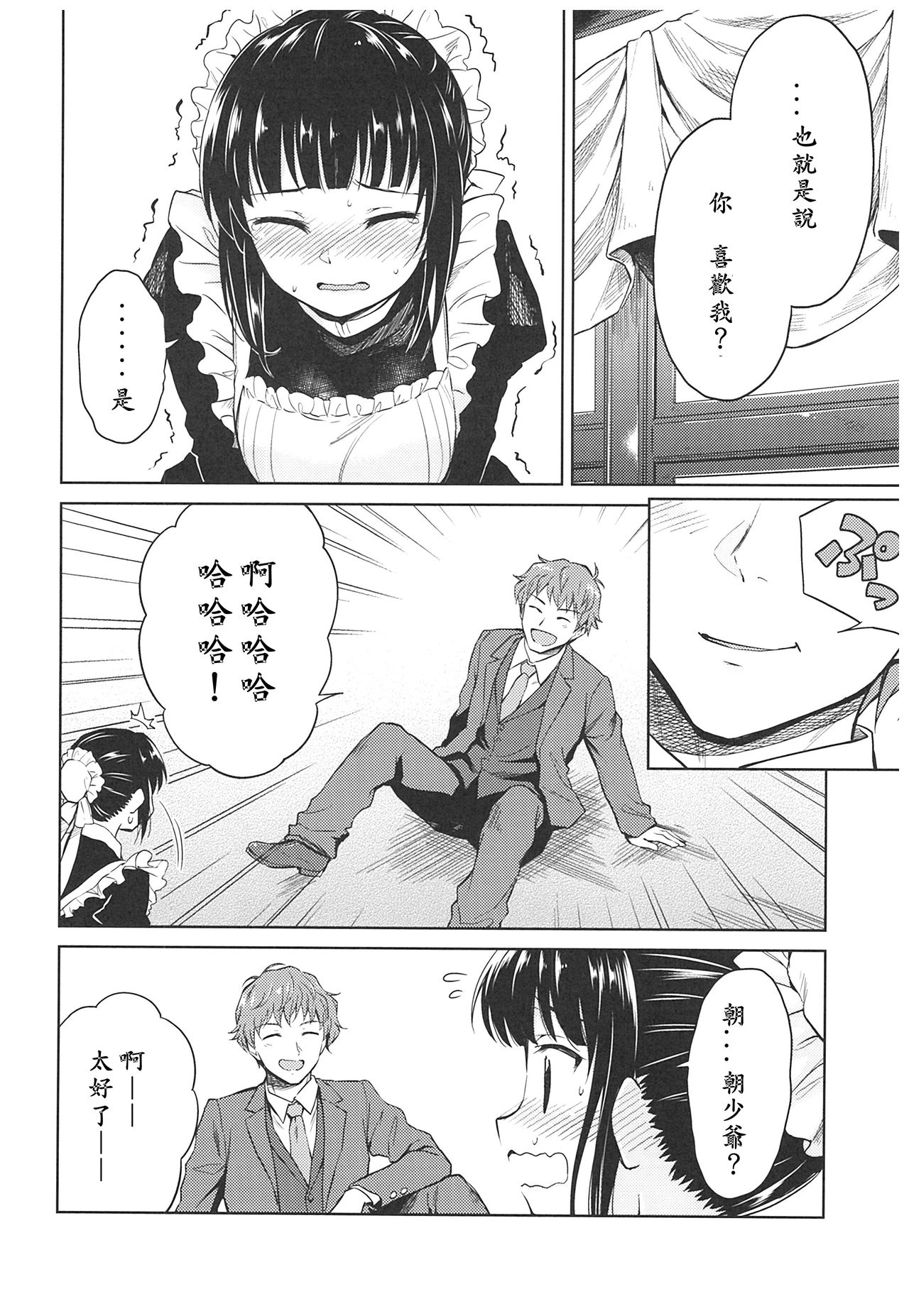 (C93) [Yoshino (Kikuduki Taro)] Haruhira Hakushaku-ke no Jijou ~Meiji Chuuki no Bu~ Soushuuhen [Chinese] [lavie汉化] page 22 full