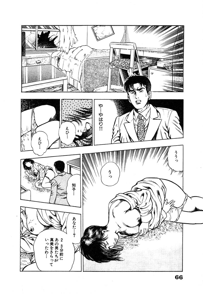 [Maeda Toshio] Ryakudatsu Toshi 1 page 72 full