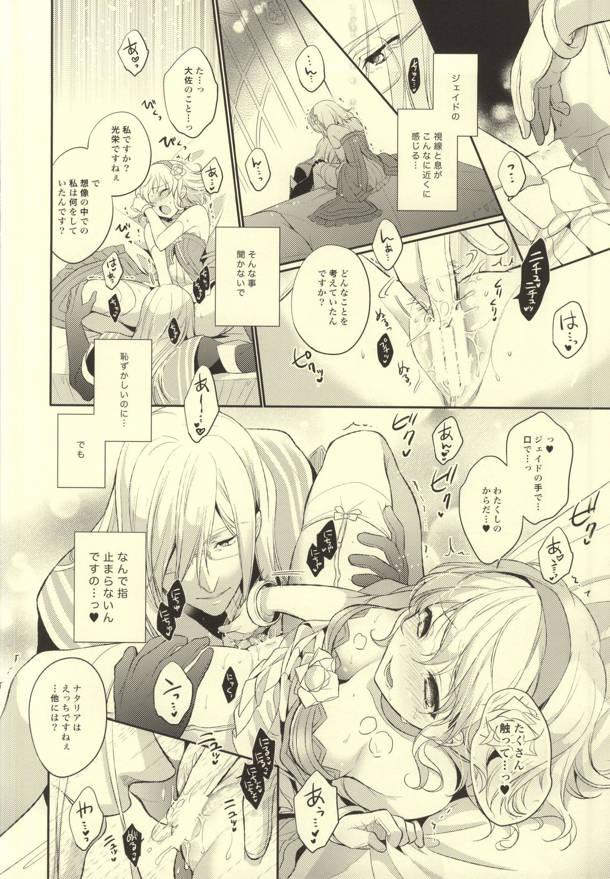 (C87) [Shinsen Gokuraku (Shuragyoku Mami)] Bind Princess (Tales of the Abyss) page 11 full