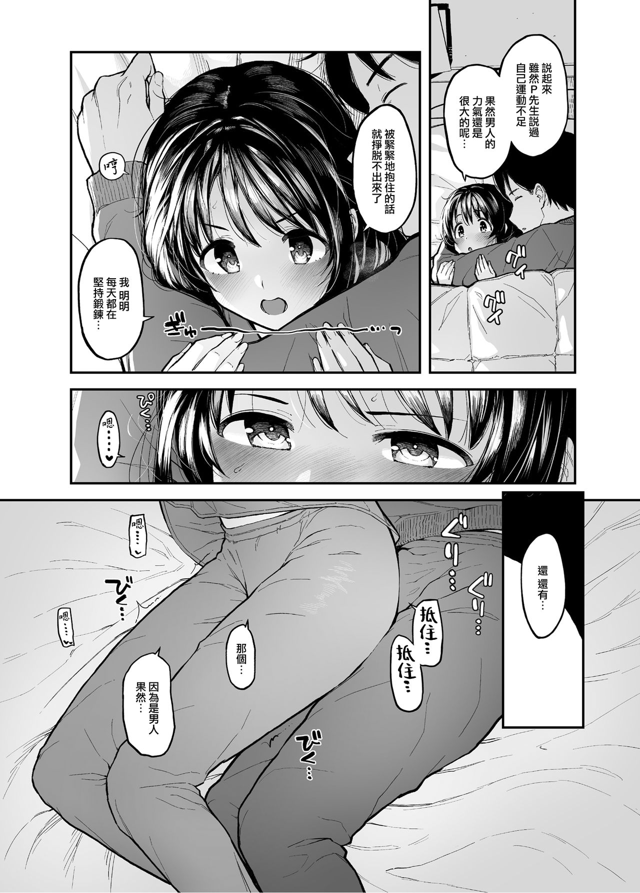 [Morimiyakan (Morimiya Masayuki)] Shimamu to Pokapoka ni Naru Hon (THE IDOLM@STER CINDERELLA GIRLS) [Chinese] [無邪気漢化組] [Digital] page 5 full