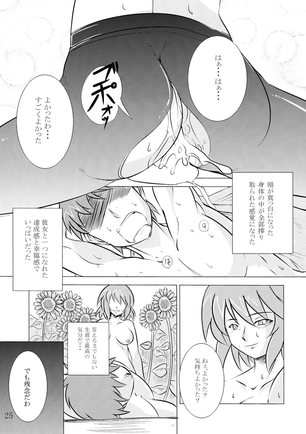 (C79) [JUNK×JUNK (kojou)] Ura Gensoukyou 2 (Touhou Project) page 24 full