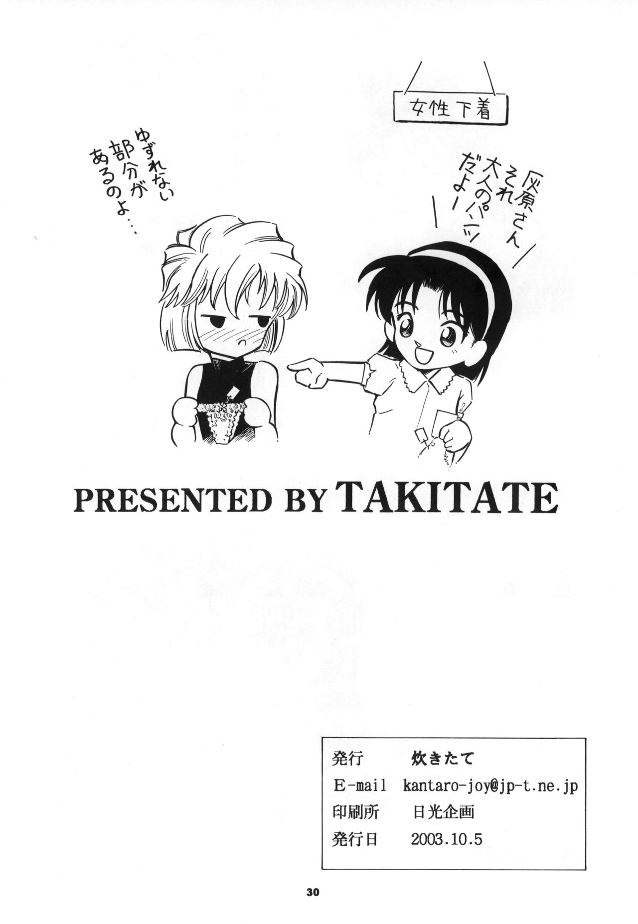 (CR34) [Takitate (Kantarou)] Injuu 2 (Detective Conan) page 31 full