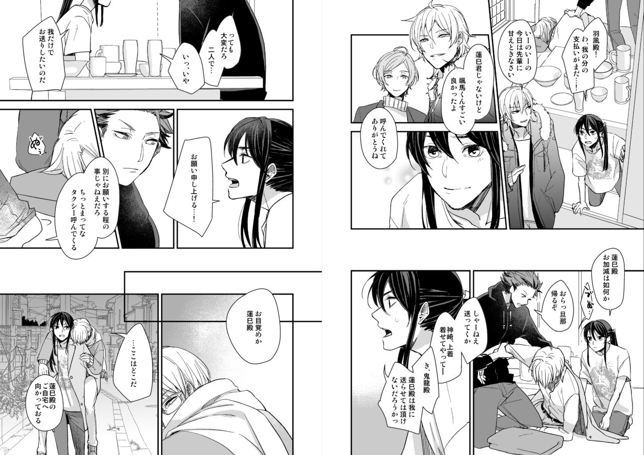 [50mm (Miwa)] Kimi ni Awan to zo Omou (Ensemble Stars!) [Digital] page 12 full