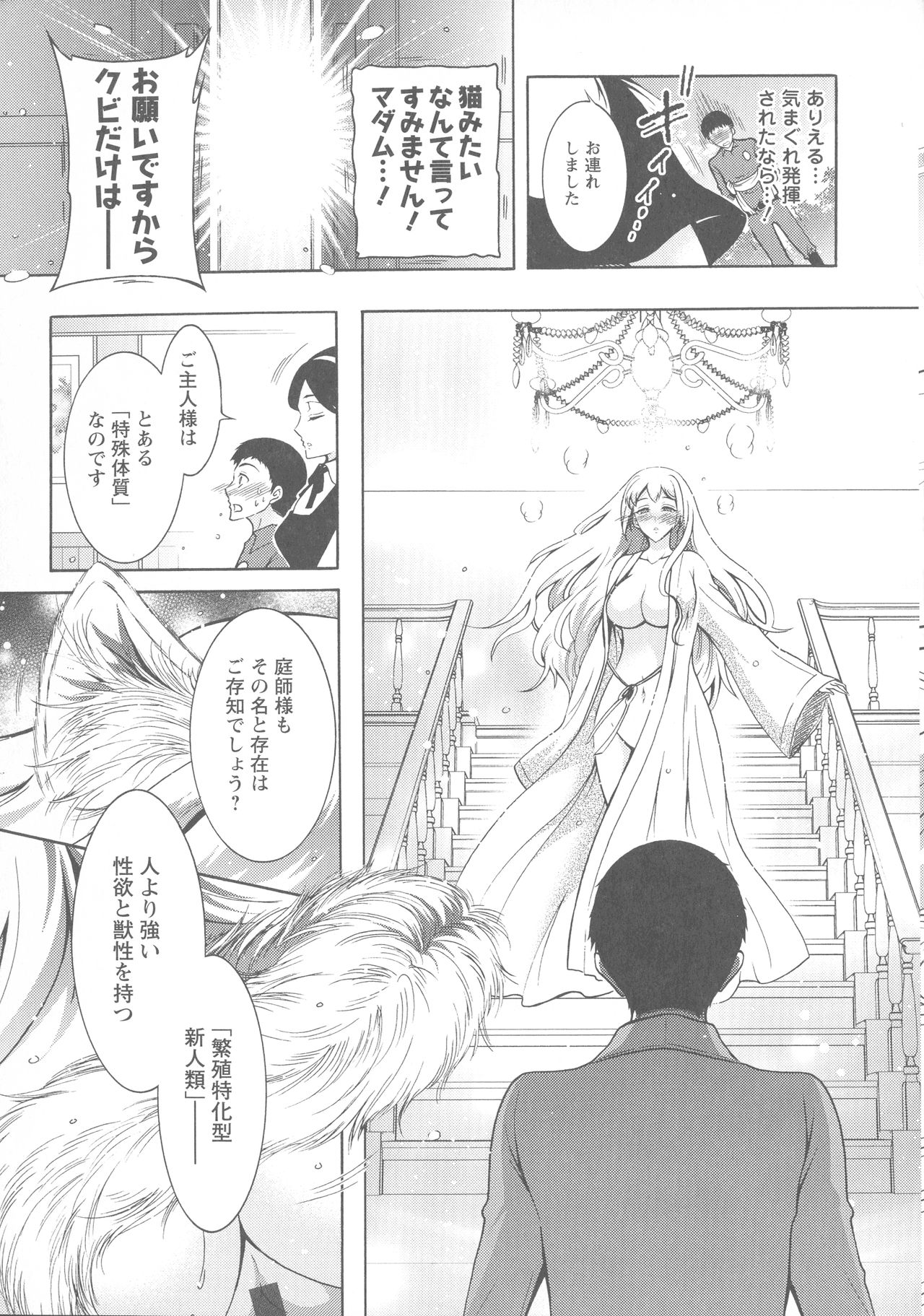 [Honda Arima] Kedamono Joshi wa Hatsujouki page 28 full