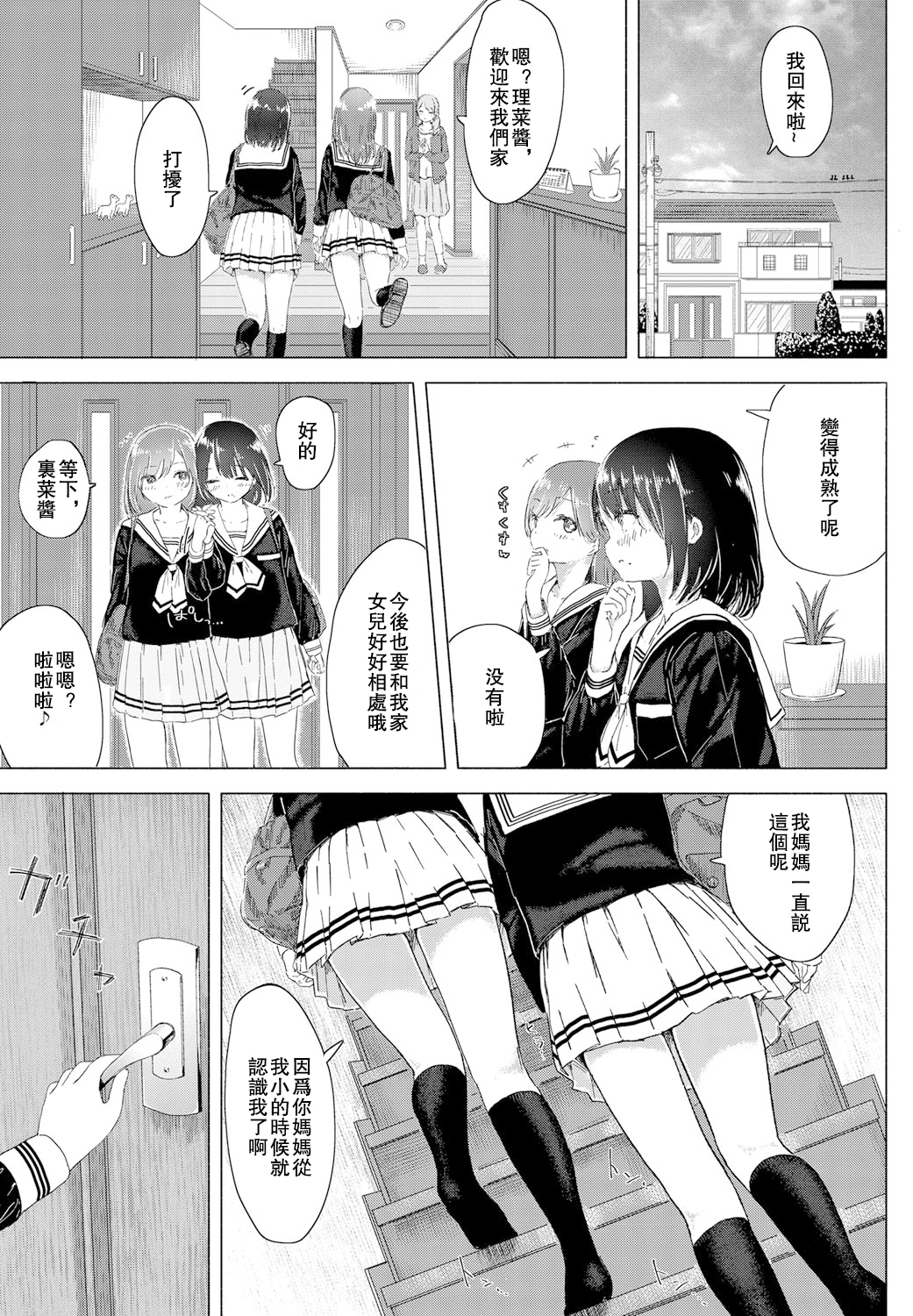 [syou] Watashi to Osananajimi no... (COMIC BAVEL 2016-09) [Chinese] [沒有漢化] [Digital] page 4 full