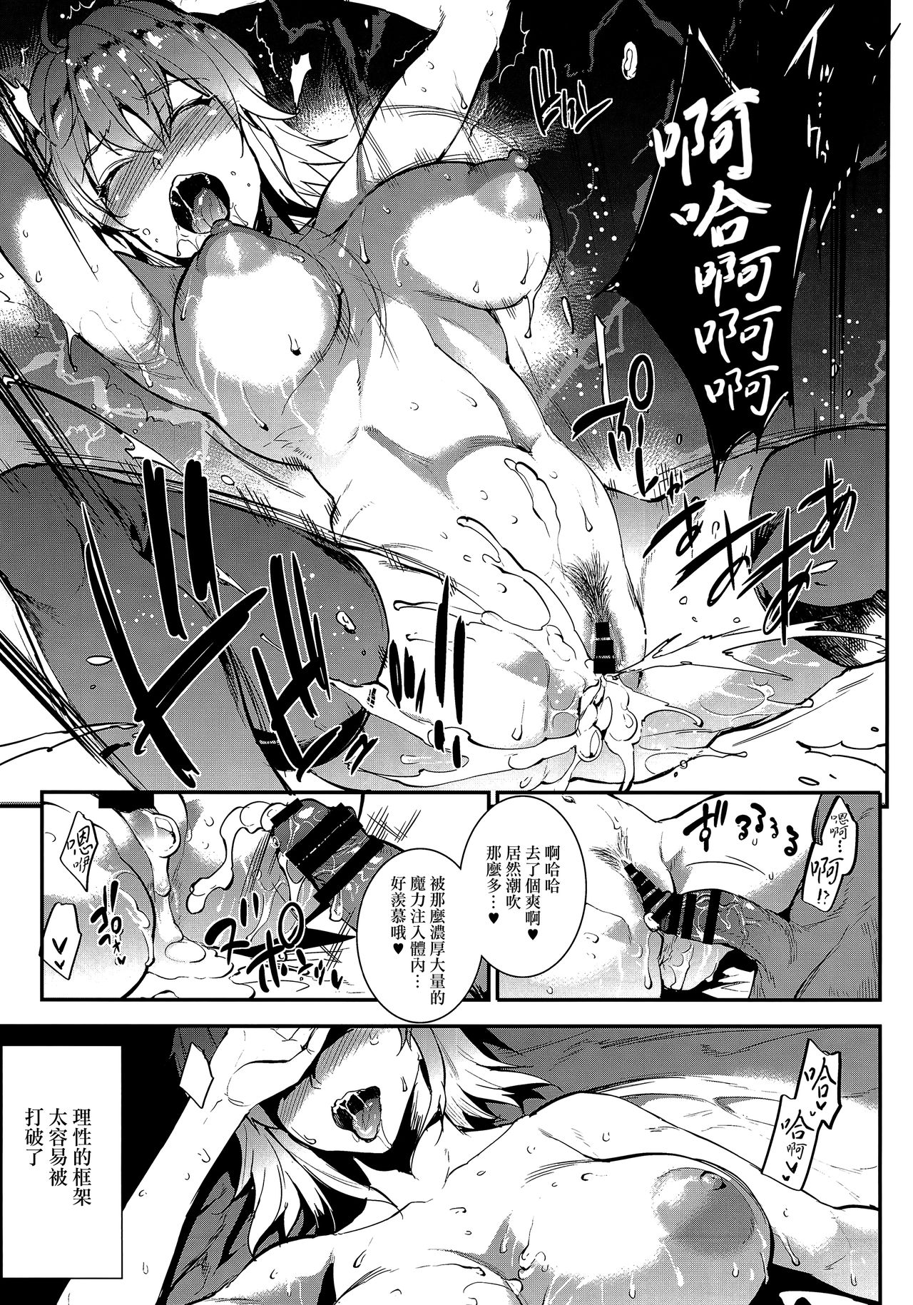 (C94) [ERECT TOUCH (Erect Sawaru)] JxJ (Fate/Grand Order) [Chinese] [无毒汉化组] page 19 full