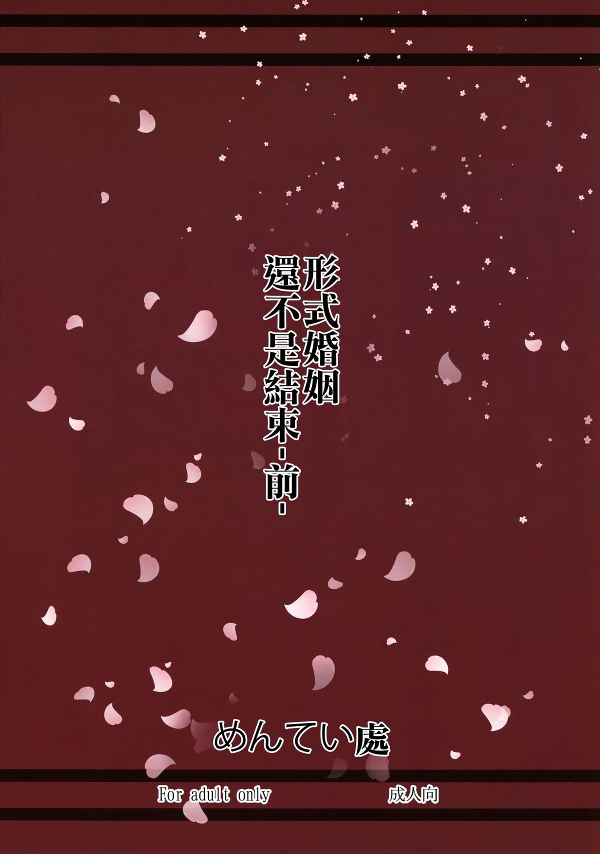 (C87) [Menteisho (Menteiyakuna)] Kakkokari de wa Owaranai -Zen- (Kantai Collection -KanColle-) [Chinese] [光年漢化] page 23 full