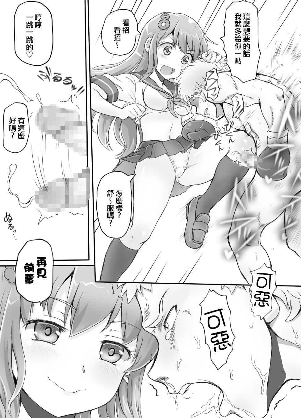 [Mitsunoho] Naburi Tokidoki Shasei ~Kouhai no Joshi ni Makete Shasei Saserareta Ore~ [Chinese] [沒有漢化] [Digital] page 31 full