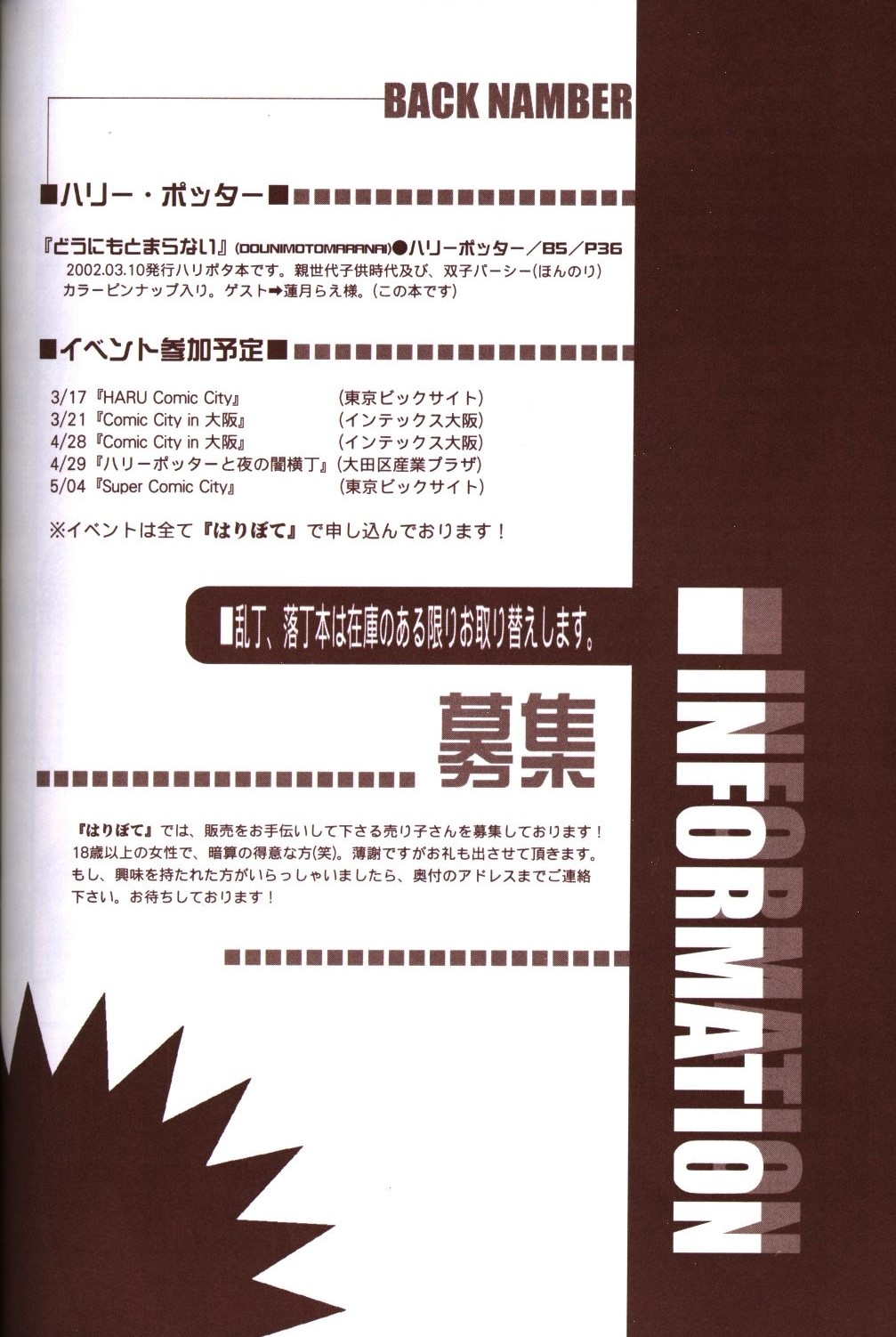 [Haribote (Ren Hotaka)] Dounimo Tomaranai (Harry Potter) page 31 full