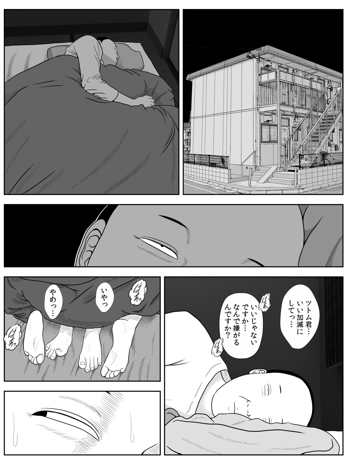 [Minazuki Mikka] Netorase Apart ~Toshima no Tsuma desu ga Kami Body o Keep shite orimasu. Gojiyuu ni Otsukai kudasai.~ page 26 full
