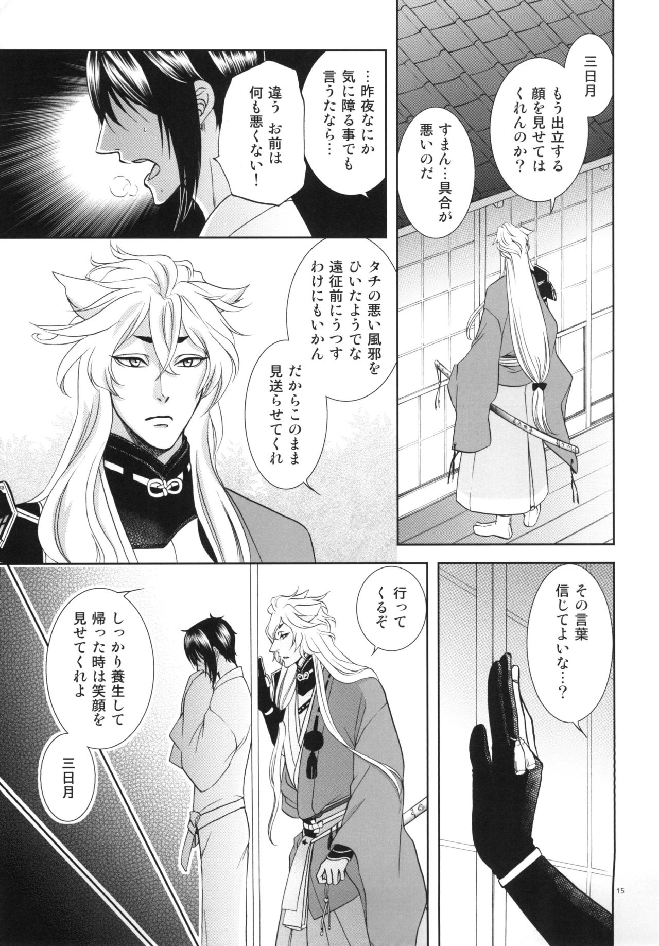 [K2COMPANY (kazu)] Koi no Eyami (Touken Ranbu) [Digital] page 15 full