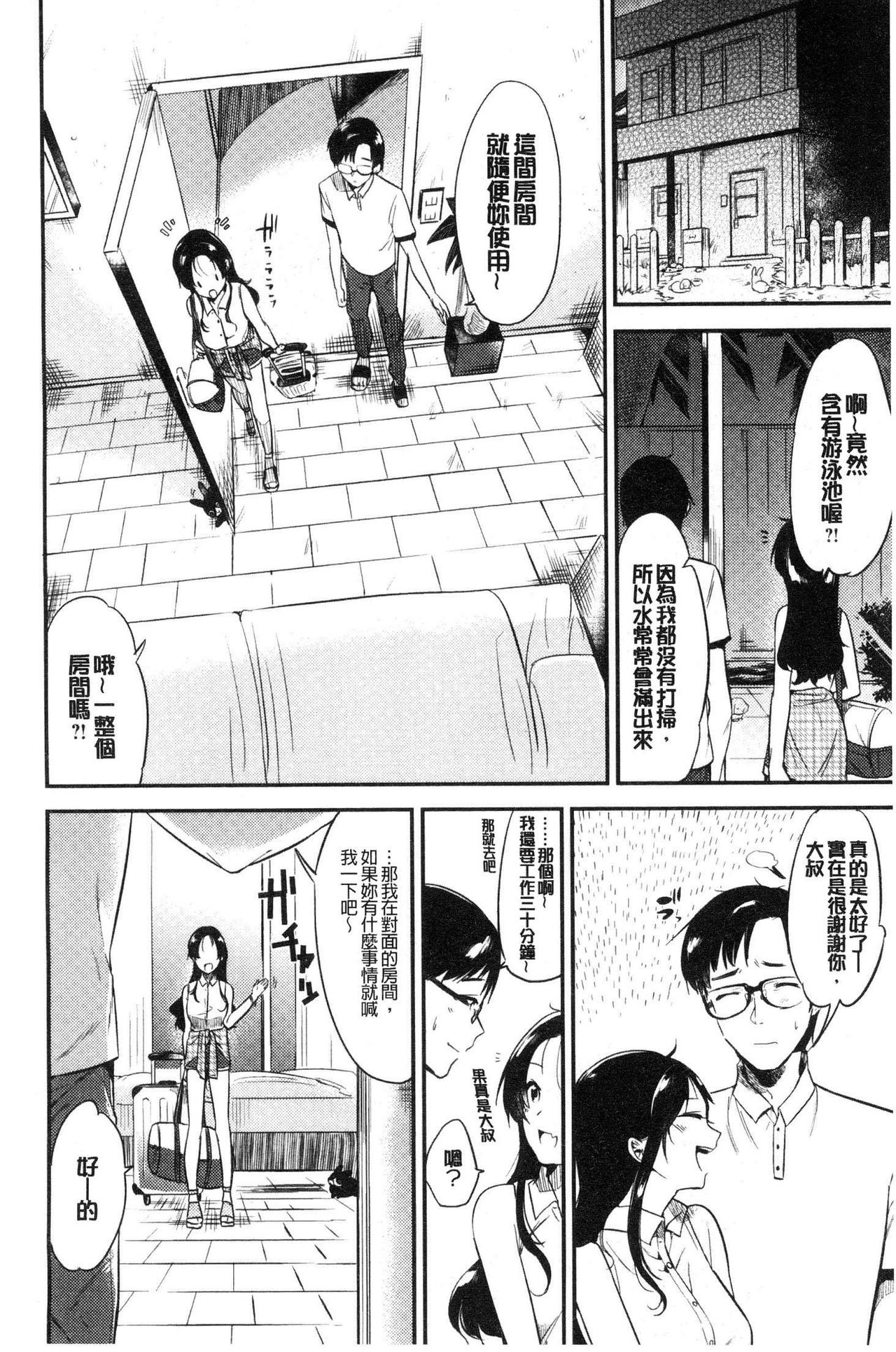 [Momoko] Rabbit Paradise [Chinese] page 7 full