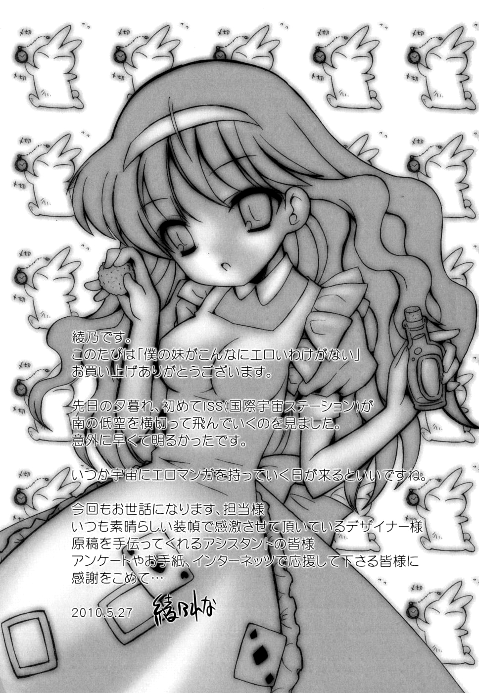 [Ayano Rena] Boku no Imouto ga Konnani Eroi Hazu ga Nai - My Younger Sister Cannot Be Such Lewdness. [English] [Mistvern] page 206 full